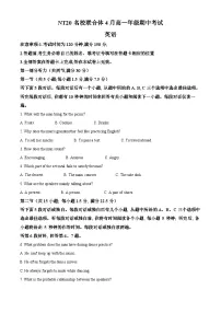 河北省保定市NT20名校联合体2024-2025学年高一下学期4月期中考试英语试题