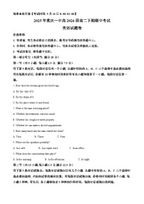 重庆市第一中学校2024-2025学年高二下学期期中英语试题（原卷版+解析版）