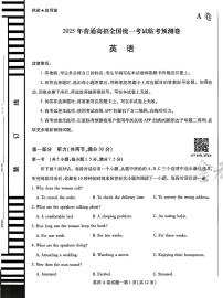 【英语AB卷】天星教育2025高考临考预测押题密卷（四川版）
