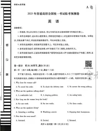 【英语AB卷】天星教育2025高考临考预测押题密卷（四川版）