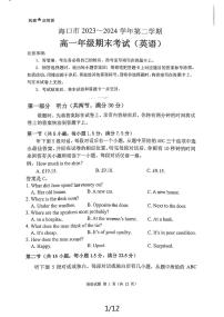 海南省海口市2023-2024学年高一下学期期末考试英语试题