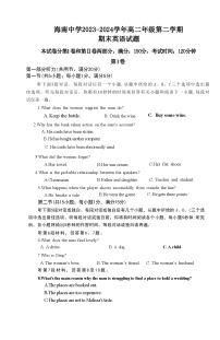 海南省海口市琼山区海南中学2023-2024学年高二下学期7月期末英语试题