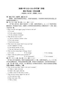 海南省海口市琼山区海南中学2023-2024学年高一下学期7月期末英语试题