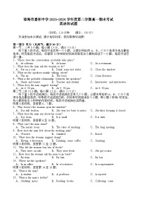 海南省琼海市嘉积中学2023-2024学年高一下学期7月期末英语试题