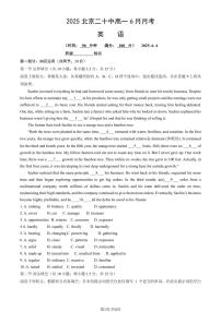 2025北京二十中高一下6月月考英语试卷