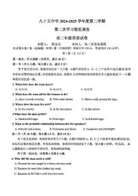 天津市第九十五中学2024-2025学年高二下学期期中英语试卷