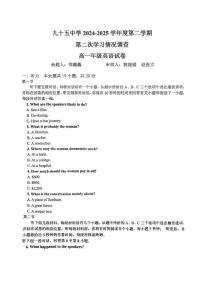 天津市第九十五中学2024-2025学年高一下学期第二次月考英语试卷