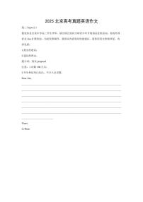 2025北京高考真题英语作文试卷