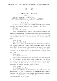 湖南省长沙市长郡中学2023-2024学年高一上学期期末综合能力检测试英语试题
