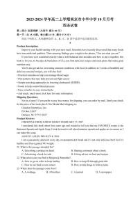 江苏省南京市中华中学2023-2024学年高二上学期10月月考英语试题
