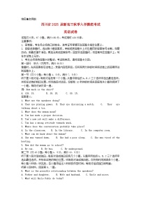 四川省2024_2025学年高三英语上学期入学摸底考试含解析