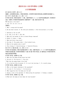 湖北省武汉市2024_2025学年高一英语上学期10月月考试题含解析