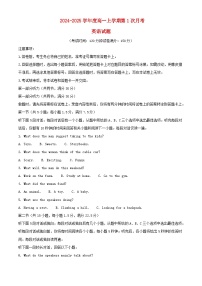 湖北省武汉市2024_2025学年高一英语上学期第一次月考试题含解析