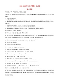 吉林省2024_2025学年高二英语上学期9月月考试题含解析