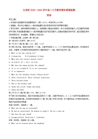 江西省部分学校2023_2024学年高一英语下学期6月期末考试含解析