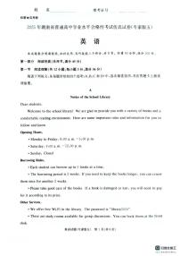 2025年湖南省普通高中学业水平合格性考试仿真试卷（专家版五）英语试题