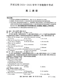 河南省开封市五校2024-2025学年高二下学期期中考试英语试题（PDF版附解析）
