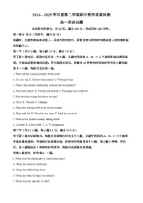 山东省聊城市2024-2025学年高一下学期期中考试英语试题（Word版附答案）