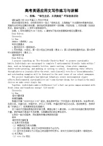 高中英语2026届高考复习应用文写作练习与讲解0608（共三篇）