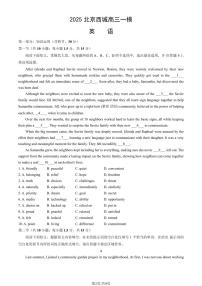 北京市西城区2025年高三一模英语试卷（含答案）