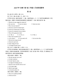 安徽省江南十校2024-2025学年高二下学期5月阶段联考英语试卷（Word版附答案）含听力音频