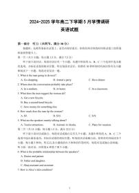 江苏省南京市、镇江市、徐州市联盟校2024-2025学年高二下学期5月学情调研英语试卷（PDF版附答案）