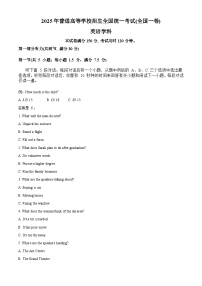 2025年高考全国一卷英语高考真题解析（参考版）