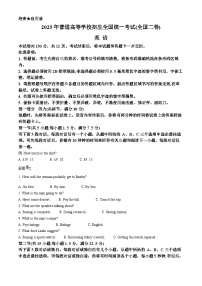 2025年高考真题——英语（全国二卷）（Word版附答案）