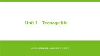 人教版 (2019)必修 第一册Unit 1 Teenage life教学ppt课件