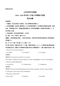 山东省名校考试联盟2024-2025学年高二下学期期中考试英语试题（Word版附答案）含听力音频