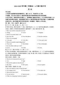 山西省晋城市部分学校2024-2025学年高二下学期4月期中提升考英语试题（Word版附解析）含听力音频