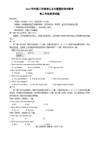 浙江省北斗星盟2024-2025学年高二下学期阶段性联考英语试题（Word版附答案）