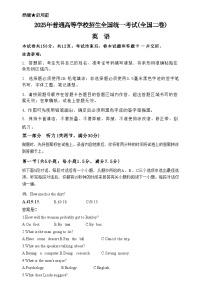 2025年高考英语全国二卷试题(1)