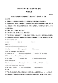 山东省泰安第一中学2025届高三下学期5月第六次模拟考试英语试卷（Word版附答案）