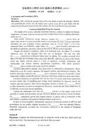 2025届上海市华东师范大学第二附属中学高三下学期三模英语试卷（PDF版，含答案）