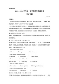 山东省菏泽市2023-2024学年高一下学期7月期末英语试题+