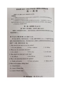 四川省凉山州2023-2024学年高一下学期期末考试英语试题
