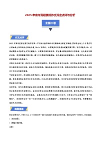 全国二卷-2025年高考英语真题作文深度点评与分析
