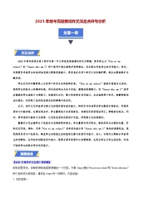 全国一卷-2025年高考英语真题作文深度点评与分析
