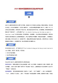 上海卷-2025年高考英语真题作文深度点评与分析