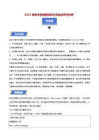 天津卷-2025年高考英语真题作文深度点评与分析