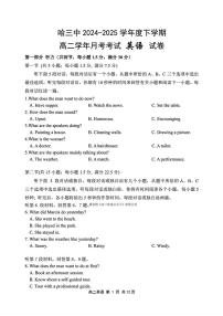 2025年哈三中高二下学期6月英语试题及答案