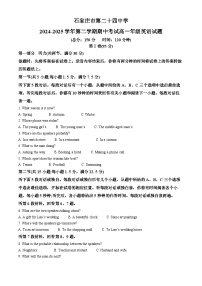 河北省石家庄市第二十四中学2024-2025年高一下学期期中考试英语试题