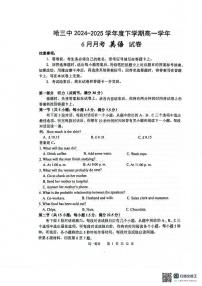 黑龙江省哈尔滨市第三中学校2024-2025学年高一下学期6月月考英语试卷