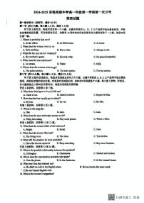 江苏省东海高级中学2024-2025学年高一上学期第一次月考英语试题