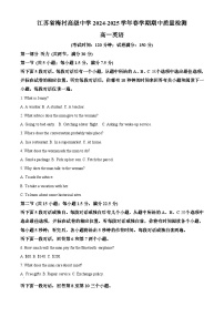 江苏省梅村高级中学2024-2025学年高一下学期期中考试英语试题