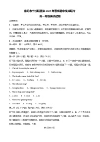 河南省南阳市十校联盟体2024-2025学年高一下学期期中模拟联考试题 英语 Word版含答案含答案解析