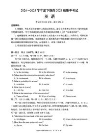 四川省川南地区名校联考2024-2025学年高一下学期4月期中英语试题（PDF版，含解析，含听力原文无音频）含答案解析