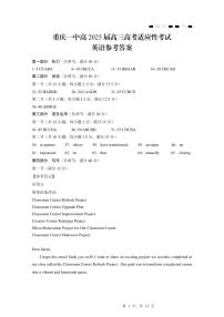 重庆一中高2025届高三高考适应性考试英语含答案解析