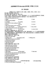 江苏省扬州市广陵区红桥高级中学2024-2025学年高一下学期5月月考英语试题